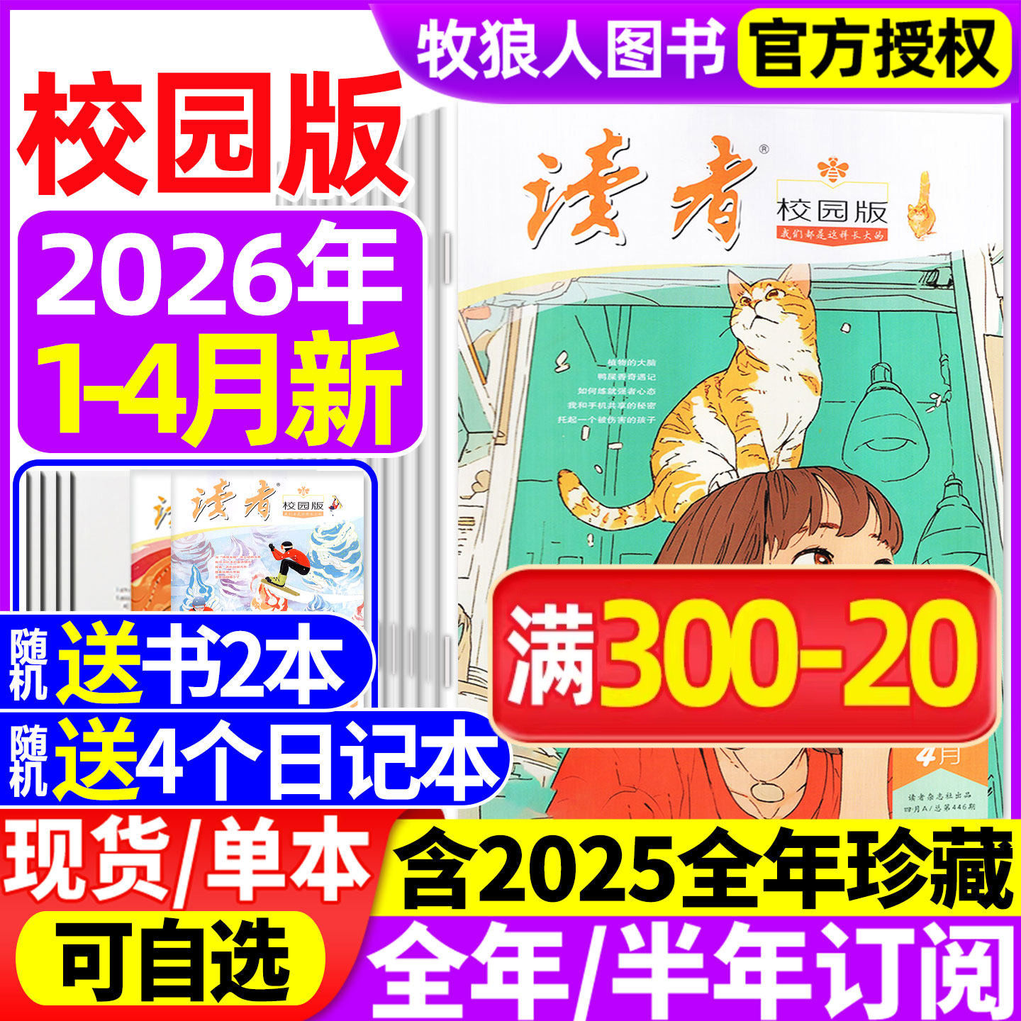 读者校园版杂志2025年1-12月【2026全年/半年订阅/2024年】蝶变篇/42周年/正青春/合订本精华卷初中学生中考作文素材励志文学过刊
