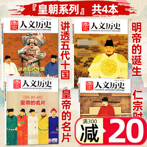 国家人文历史皇朝专题