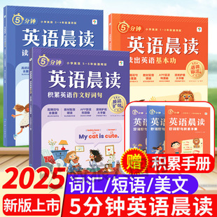 学而思 5分钟英语晨读小学生美文一二三年级英语启蒙单词语法词汇四五六年级语调标注写作好句积累晨诵晚读大字版高频词