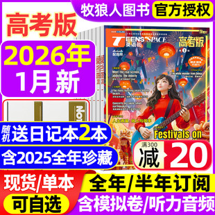 半年订阅 2025年1 12月 英语街高考版 课堂内外中英文作文素材高中生时文版 全年 2024全年珍藏 文摘语法考试非过刊 杂志2026年1月