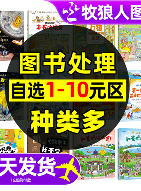 10元区捡漏【包邮处理书籍】儿童读物绘本幼儿园小学生一二三四五六年级作文书漫画书数学语文课外阅读书籍