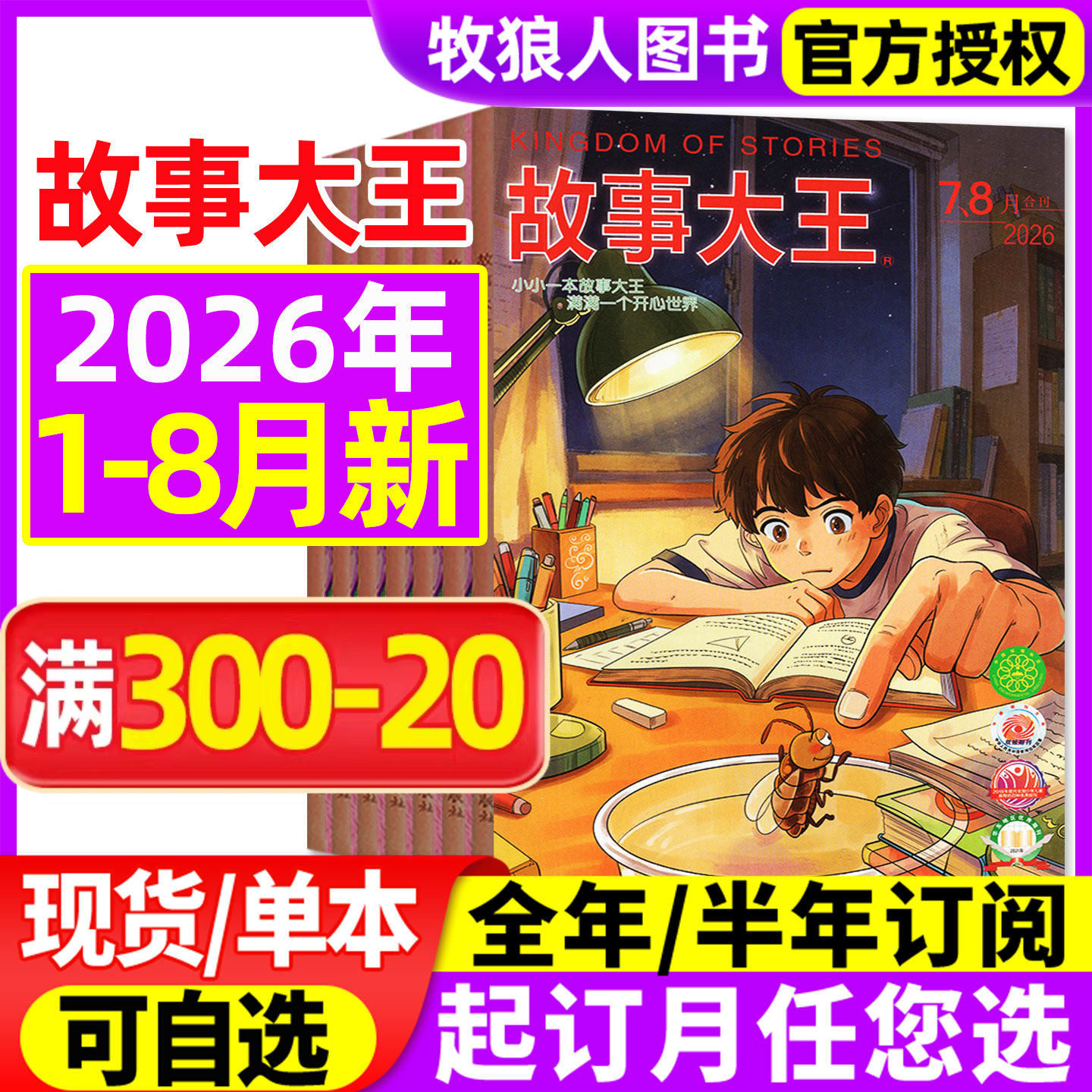 故事大王杂志2026年1-5月(含全年/半年订阅/2024/2025年1-12月)中小学生童话历史儿童文学少年语文作文素材课外阅读过刊