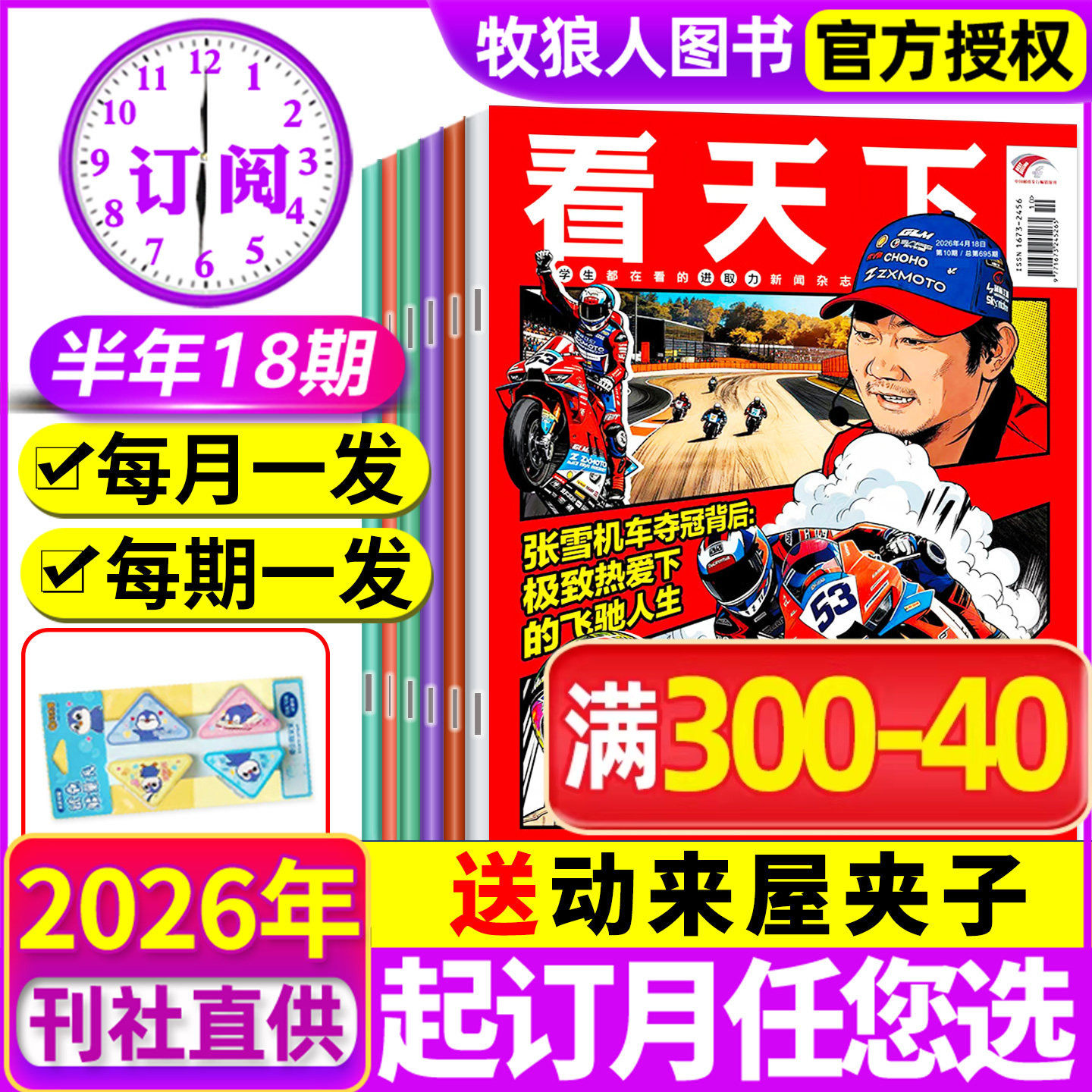 33/34期新【全/半年订阅】看天下杂志2025年12月-2026年11月疯狂动物城喜人奇妙夜故宫环球人物vista新闻资讯新周刊三联画报过刊