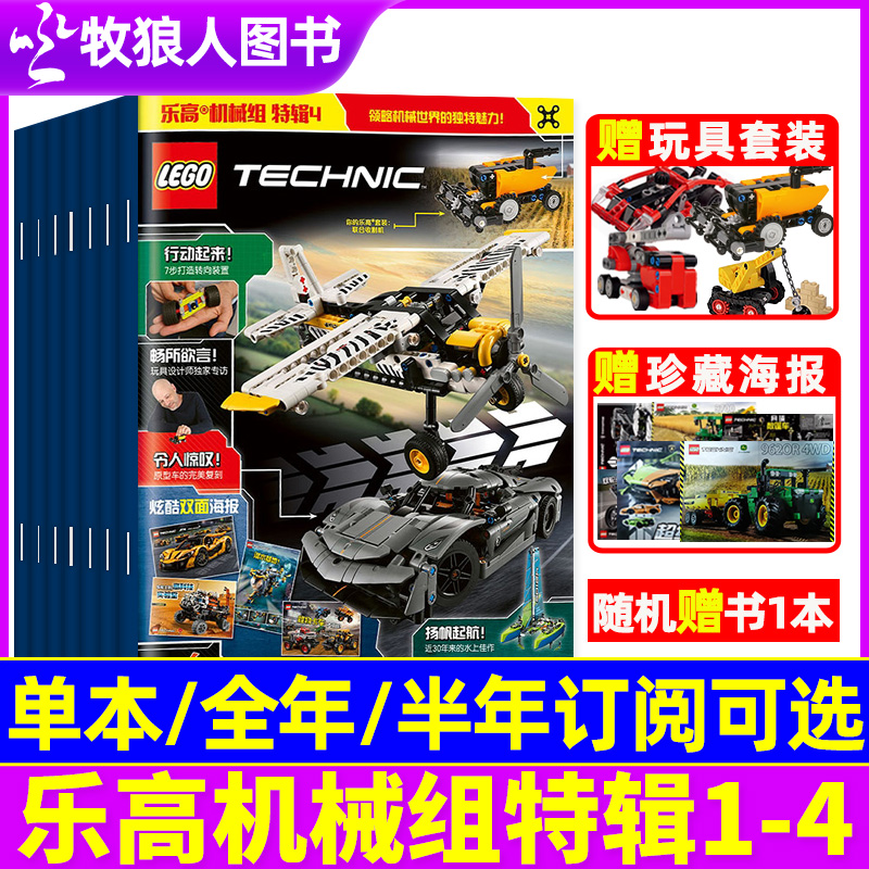 乐高机械组特辑1-4辑送玩具+海报