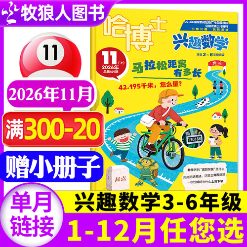 数学3-6年级2026年11月/订阅