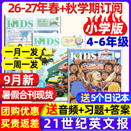 二十一世纪英语报26年9月/暑假刊
