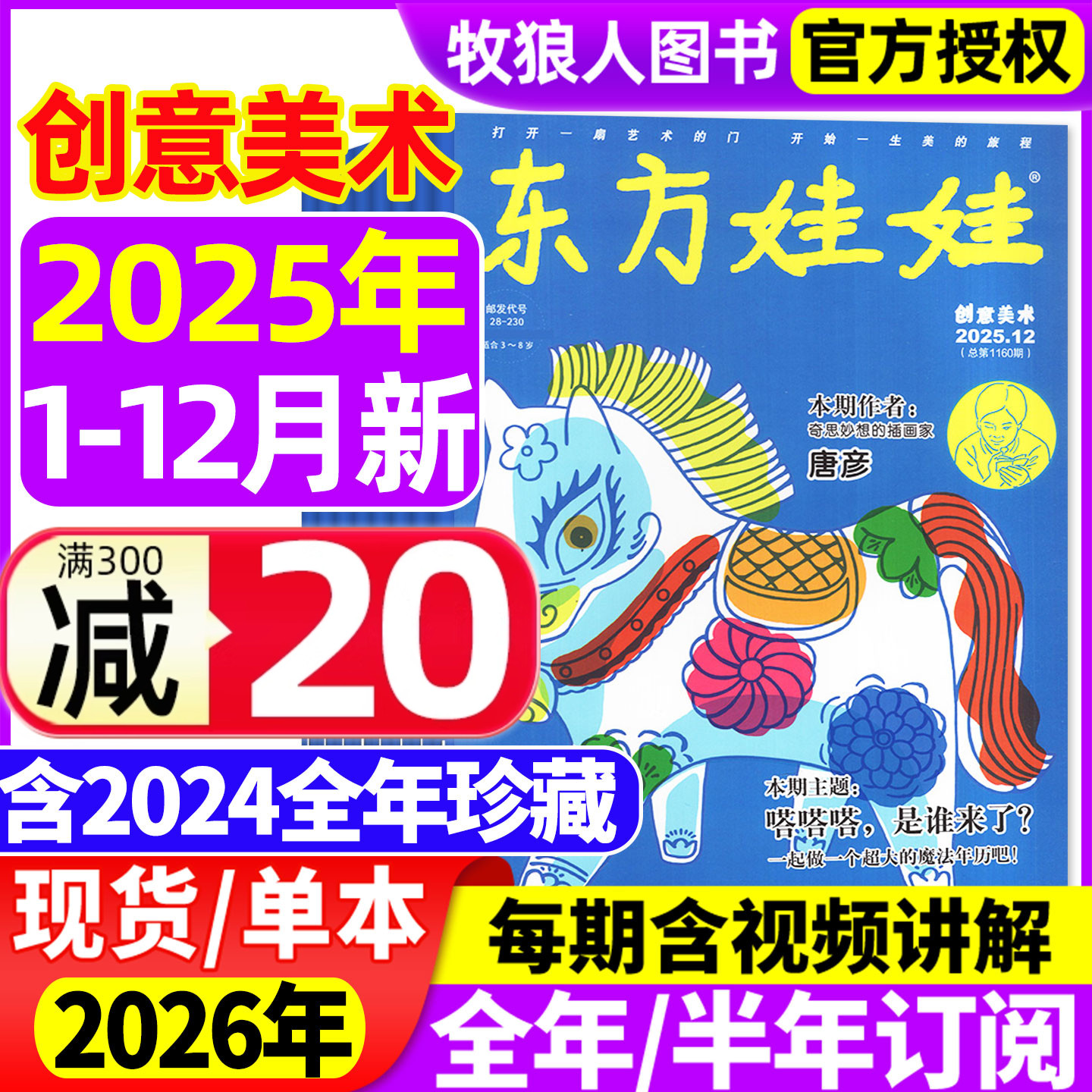 东方娃娃美术25年1-12月/26订阅