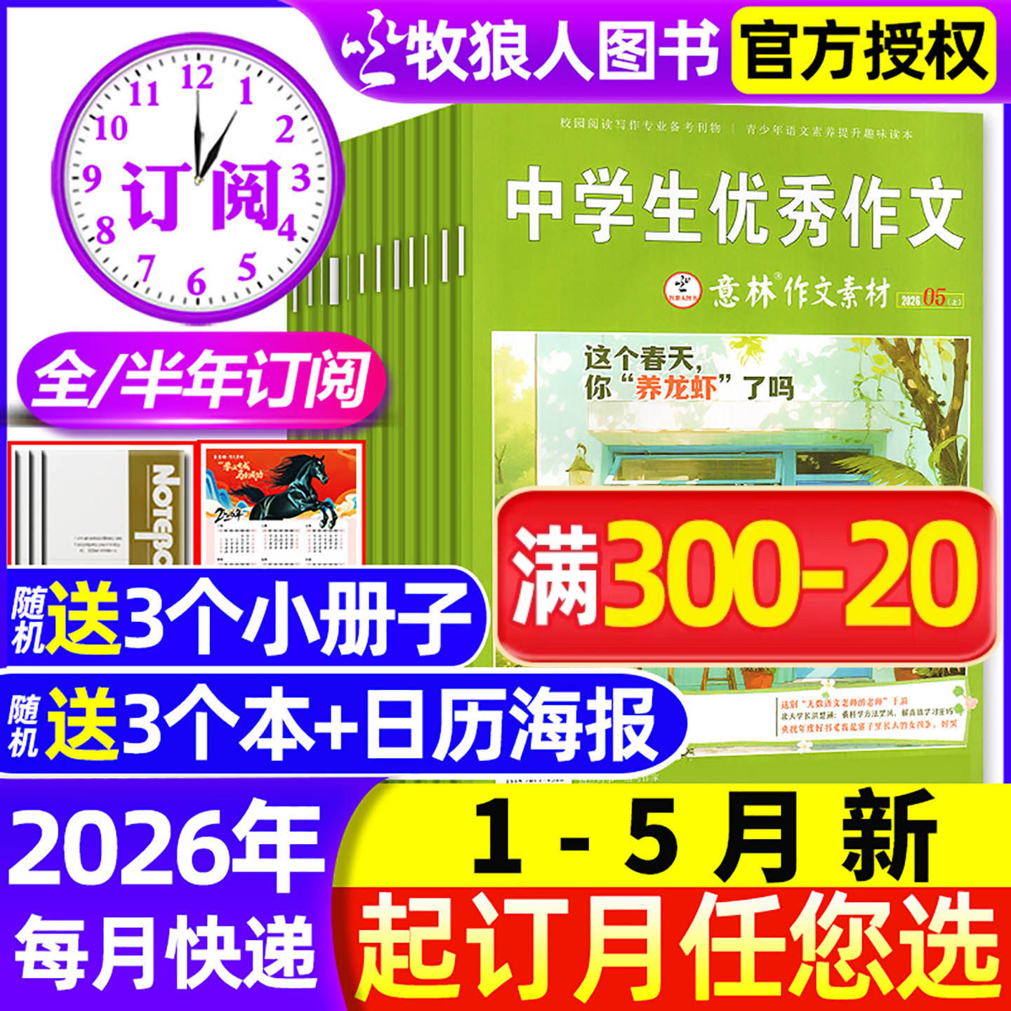 2026年1期现货【全年/半年订阅】意林作文素材杂志2026/2025年1-12月 哪吒2初中高中学生高考版L非2024年合订本过刊