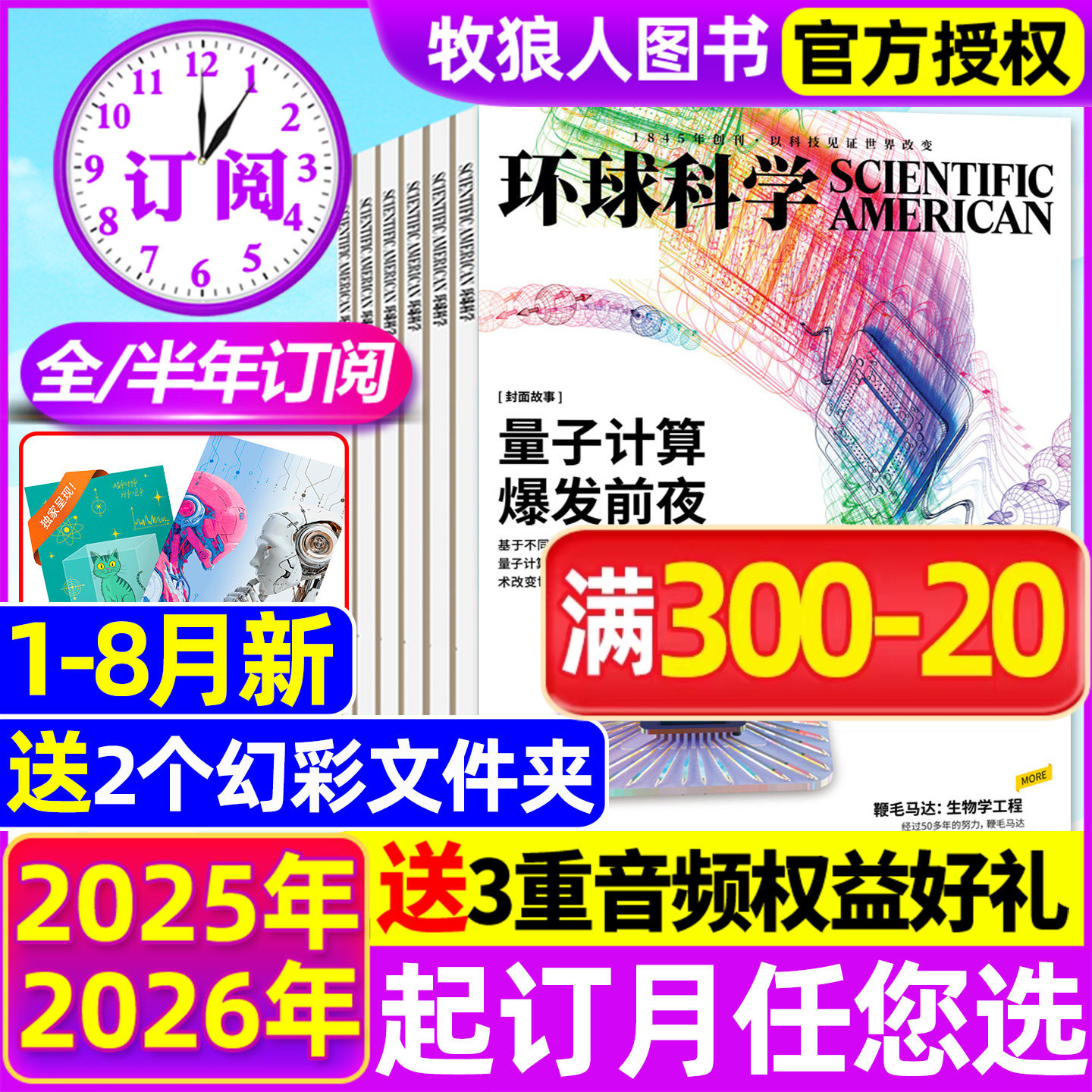 1/2月现货【全年/半年订阅】环球科学杂志2026年1-6/7-12月科学美国人science中文版科普天文科技人文自然万物非过刊