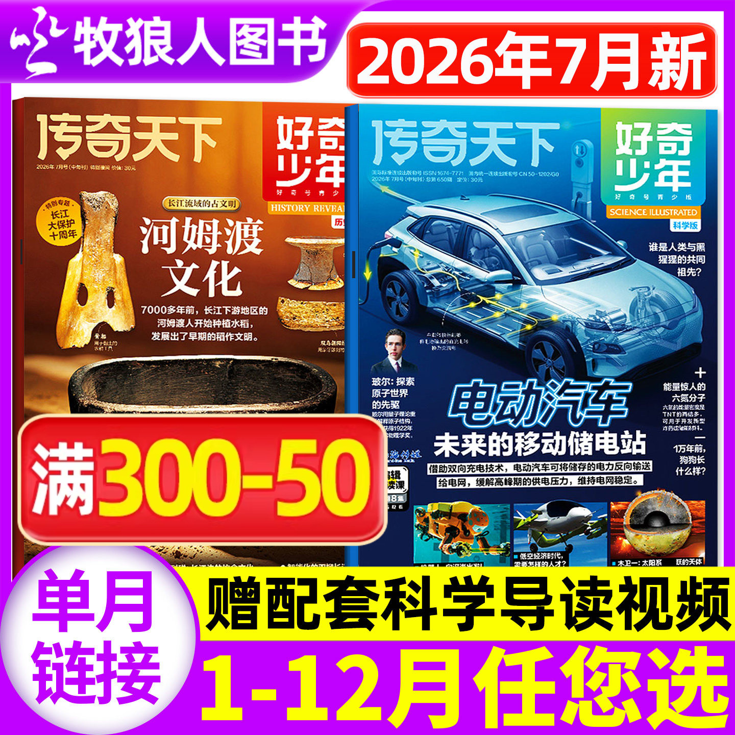 好奇少年(原奇点科学)杂志2026年5月2本【1-4月/全/半年订阅/2025年1-12月】历史+科学12-18岁中小学生科普万物好奇号非过刊单本