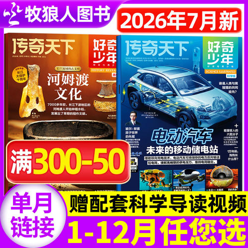 好奇少年26年7月新/订阅全年