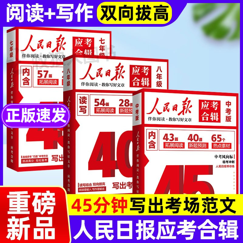 重磅上新！人民日报：读写双提升