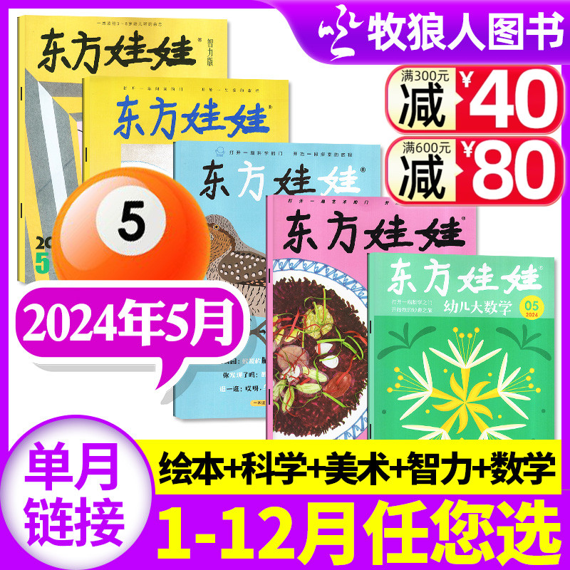 东方娃娃2024年现货/订阅/2023