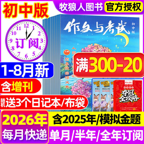 作文与考试初中26年1-8月/25全年