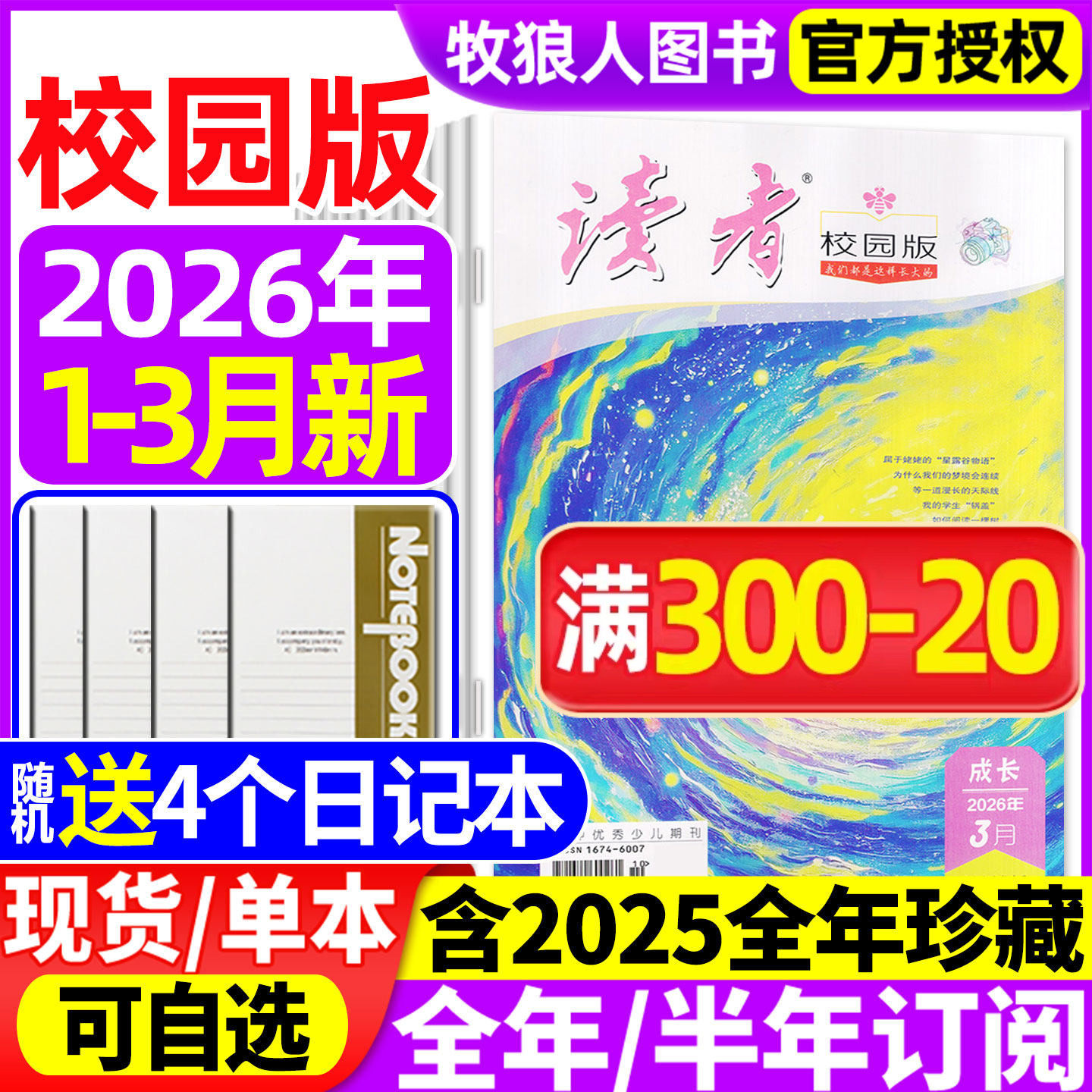 读者校园版杂志2026年1-3月(全/半年订阅/2025年1-12月/2024年)蝶变篇/42周年/正青春/合订本精华卷初中学生中考作文素材文学过刊