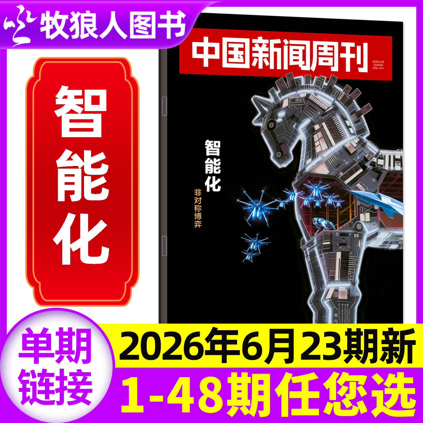 中国新闻周刊杂志2026年4月第15期(另有1-48期/全年/半年订阅)锁喉之痛 张雪机车内页