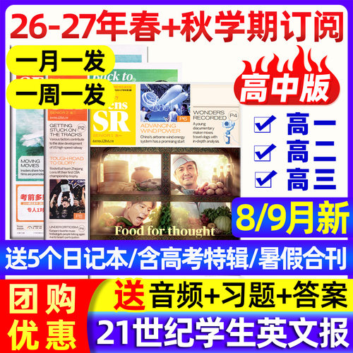8/9月新【高中版】21世纪英语报TEENS杂志2026-2027年春秋季学期订阅二十一世纪英文报纸高一高二高三年级学生期刊 - 封面