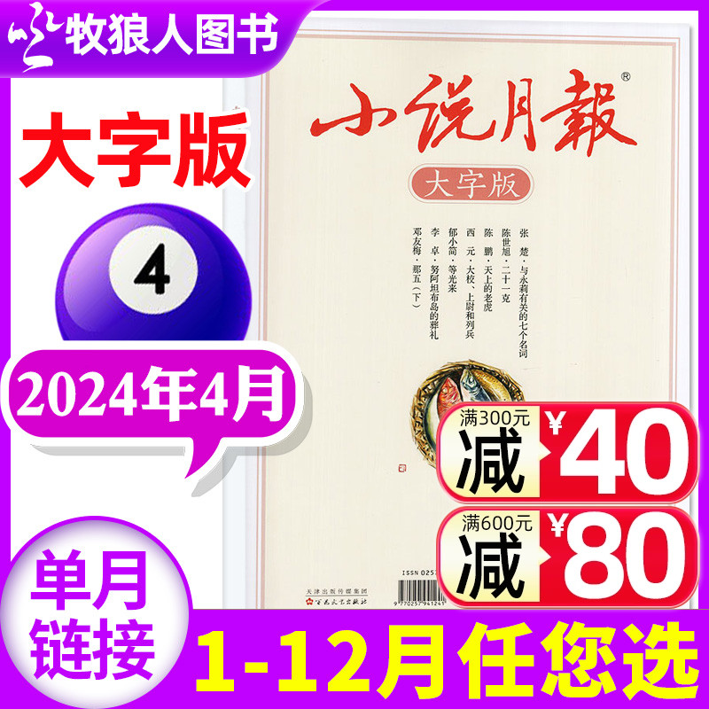 小说月报大字版杂志2023年