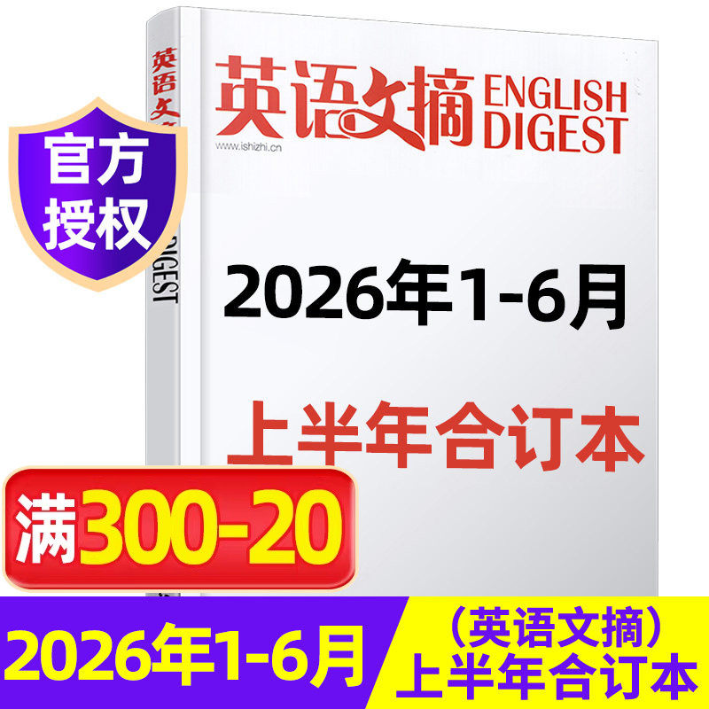 【现货】英语文摘杂志2025年1-12月/2024/2023/2022年合订本 中英文双语英语世界四六级初高中高考双语英语外刊非2026年过刊