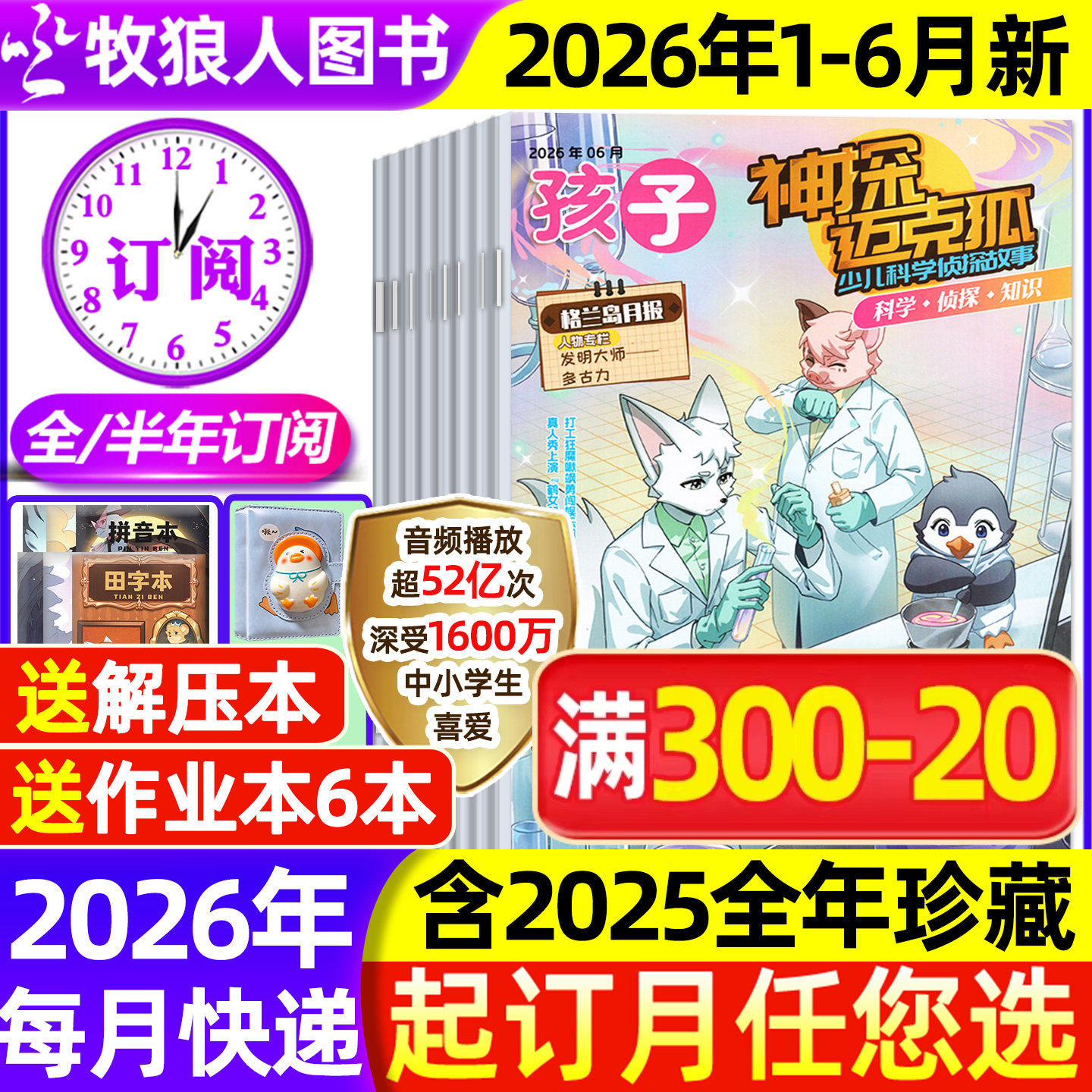 神探迈克狐杂志2026年1-6月【全年/半年订阅】2024年7月创刊号-2025年1-12月小学初中孩子多多罗推理漫画侦探非图书历史喵过刊