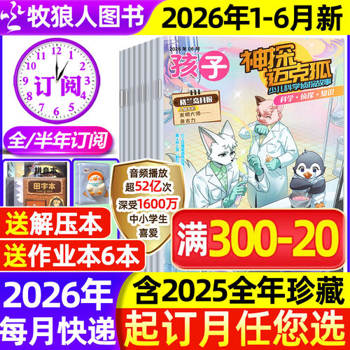神探迈克狐26年1-6月/订阅25年