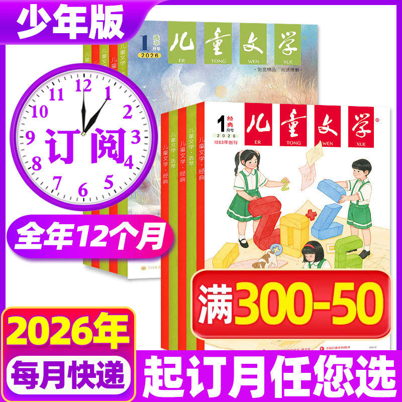 儿童文学少年杂志26年全年订阅