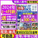 12月 半年订阅 全年 4月 万物杂志2024年1 works环球科学科普博物好奇号百科全书过刊 中小学生青少年中文版 How 2023年1