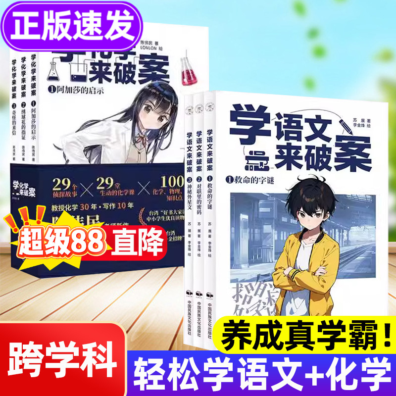 学化学+语文来破案正版好玩有趣