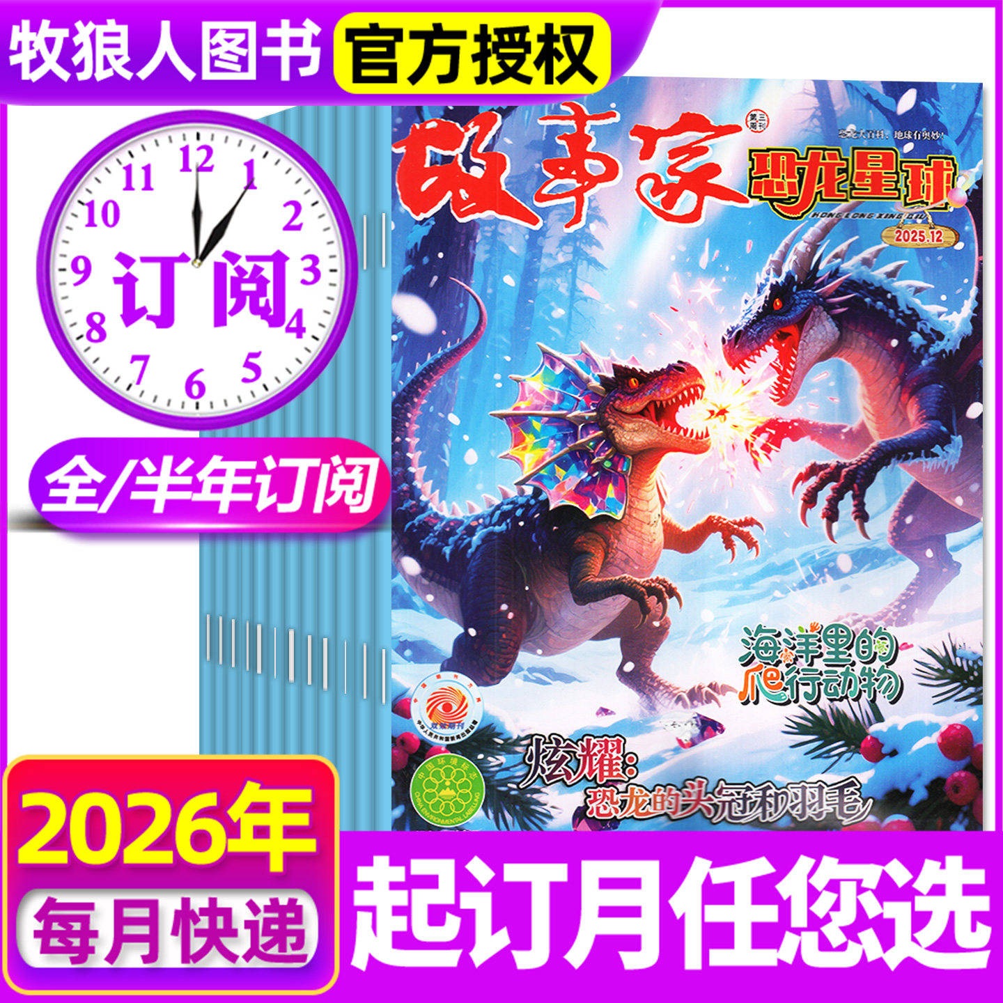 故事家恐龙星球杂志2025全年订阅