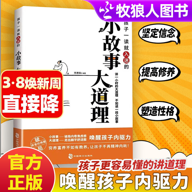 孩子一读就入迷的小故事大道理全集人生哲理枕边书提高修养能说会道大全内卷焦虑穷养富养不如有教养青春励志中小学高中课外读物