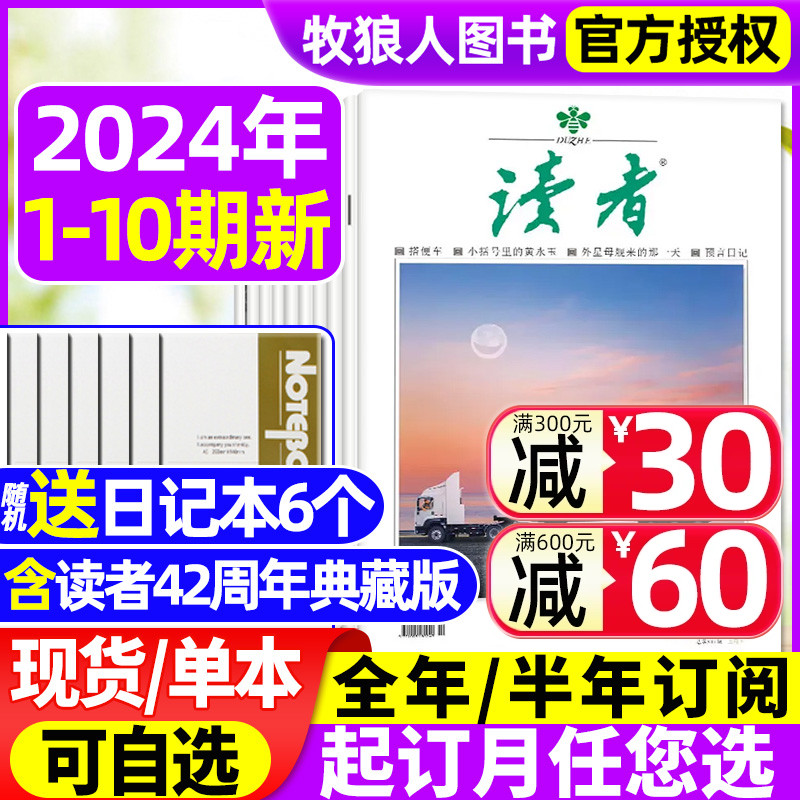 读者杂志2024年1-5月1-10期新【含全年/半年订阅/42周年典藏/合订本】官方旗舰店学生中考高考作文辅导意林青年文摘2023过刊书籍