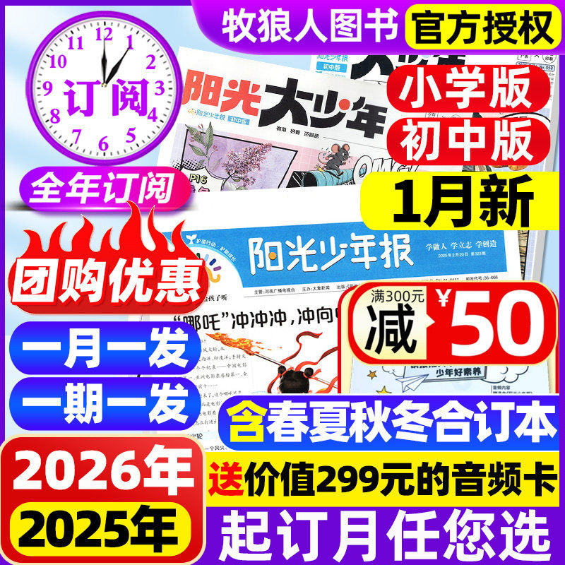 12月新【全年订阅】阳光少年报小学版/阳光大少年报初中版2026/2025年1-12月报纸春夏秋冬合订本杂志万物好奇号大语文知识画报过刊