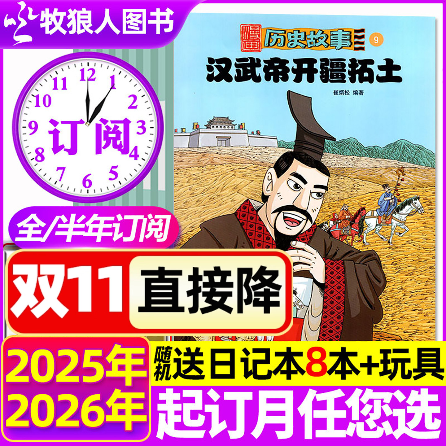 1-11月现货【送8个本+玩具 全年/半年订阅】漫画历史故事杂志2025/2026年1-12月 小学初中生幽默趣味科普知识米小圈上下五千年过刊