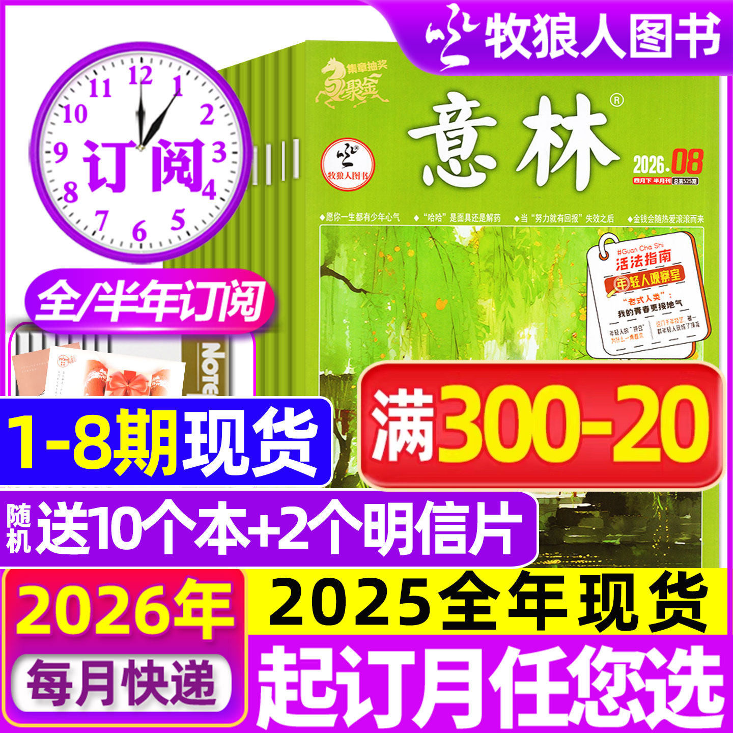 1/2期现货【全年/半年订阅】意林杂志2026年1-6/7-12月/2025年初中生少年版小国学初高中作文素材励志读者青年文摘文学2024年过刊