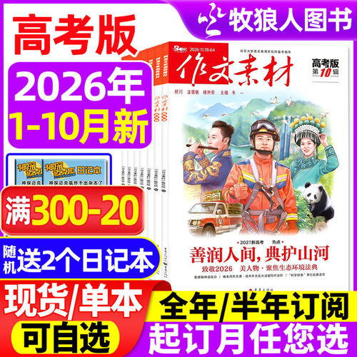 作文素材高考26年10月/27年订阅