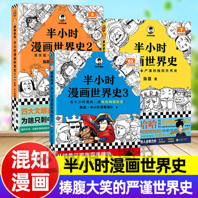 混知漫画半小时漫画世界史