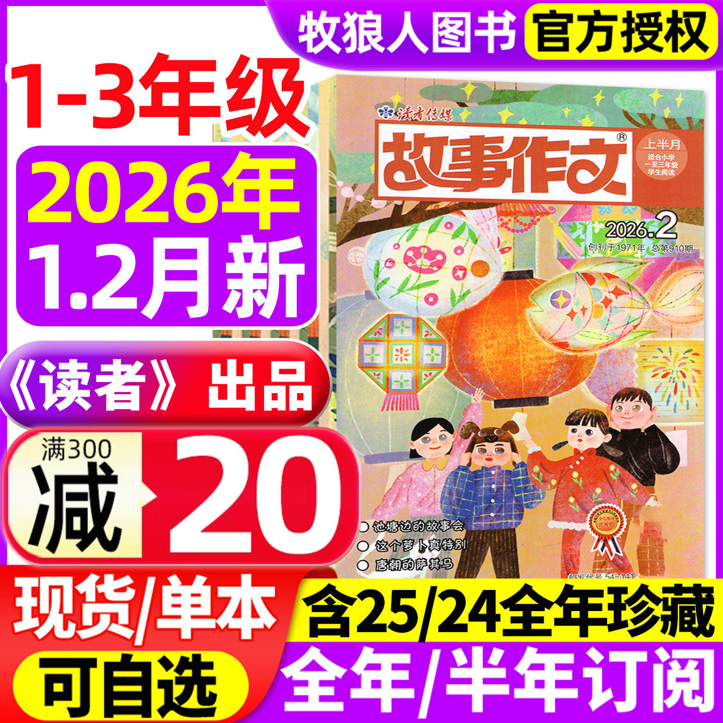 《读者》出品小学1-3年级故事作文低年级杂志2026年1-2月【全年/半年订阅/2025/2024年1-12月】小学生儿童文学阅读注音非过刊,书籍/杂志/报纸,期刊杂志,淘宝优惠券,粉丝福利购,淘宝优惠卷