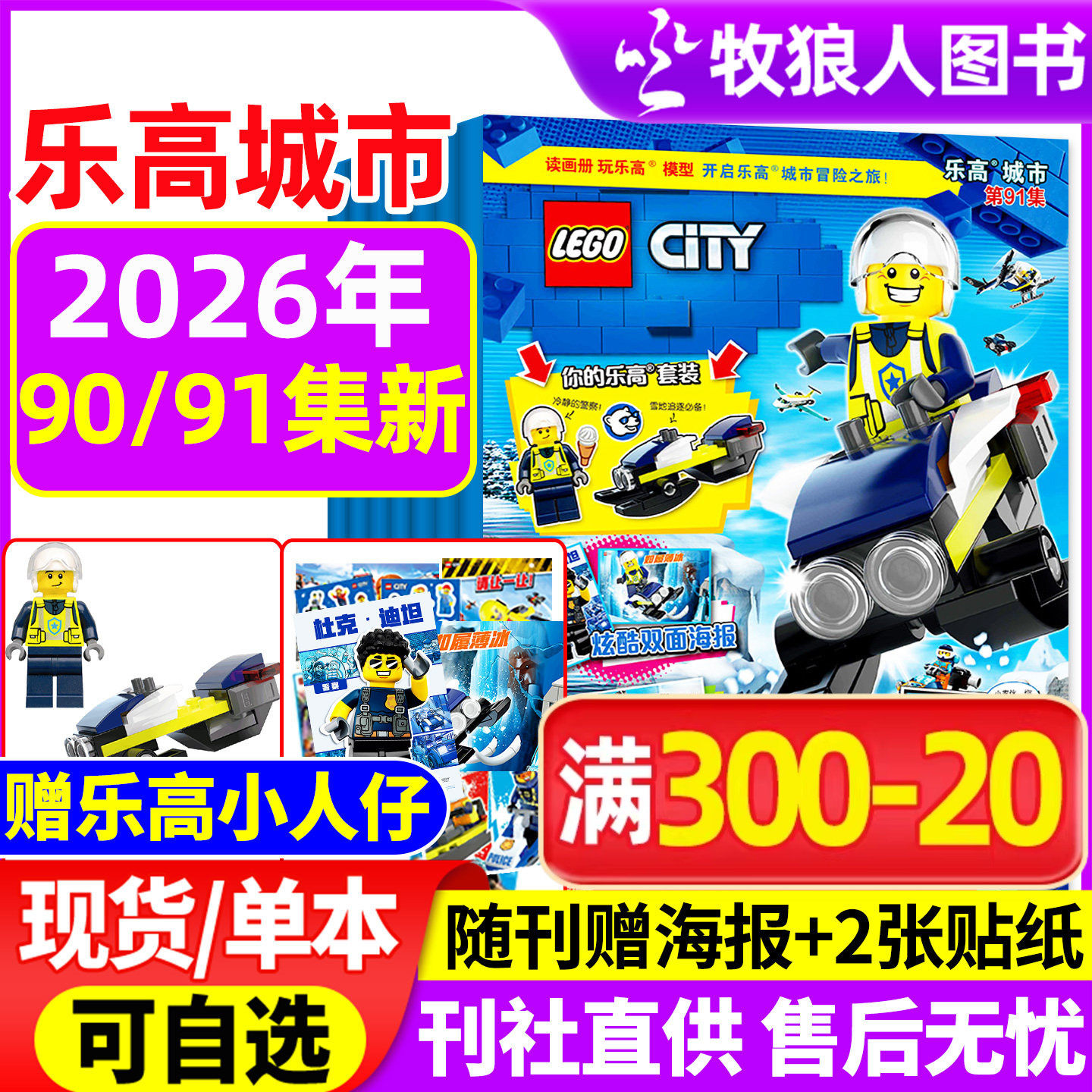 【送小人仔+海报】LEGO乐高城市杂志2026年90/91集/2025年1-12月78-89集间儿童游戏积木智力开发亲子故事幻影忍者非过刊