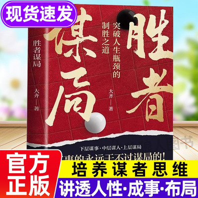 胜者谋局正版书籍大齐