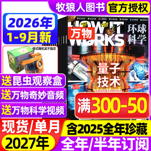 万物26年1-8/9月/全年订阅赠笔袋