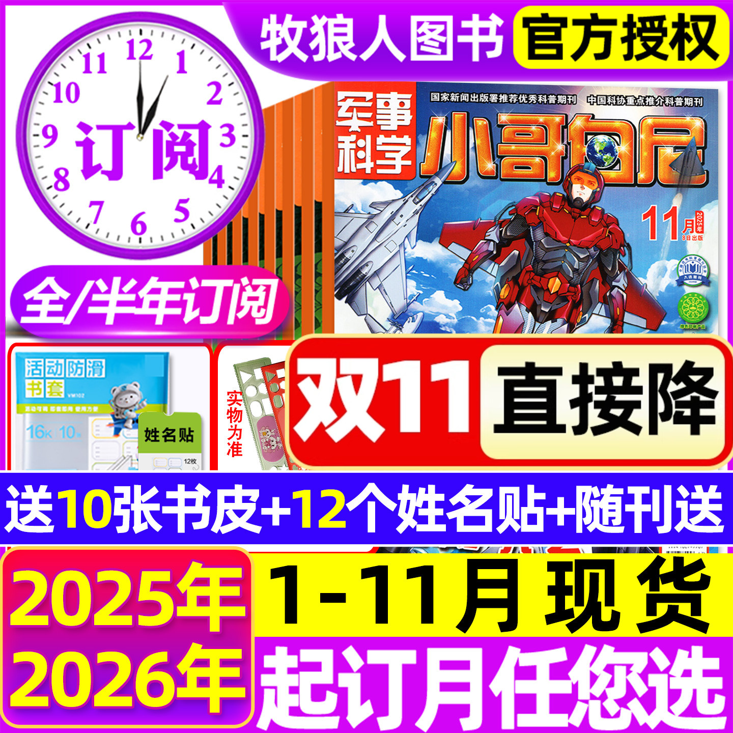 小哥白尼军事科学25年11月/订阅
