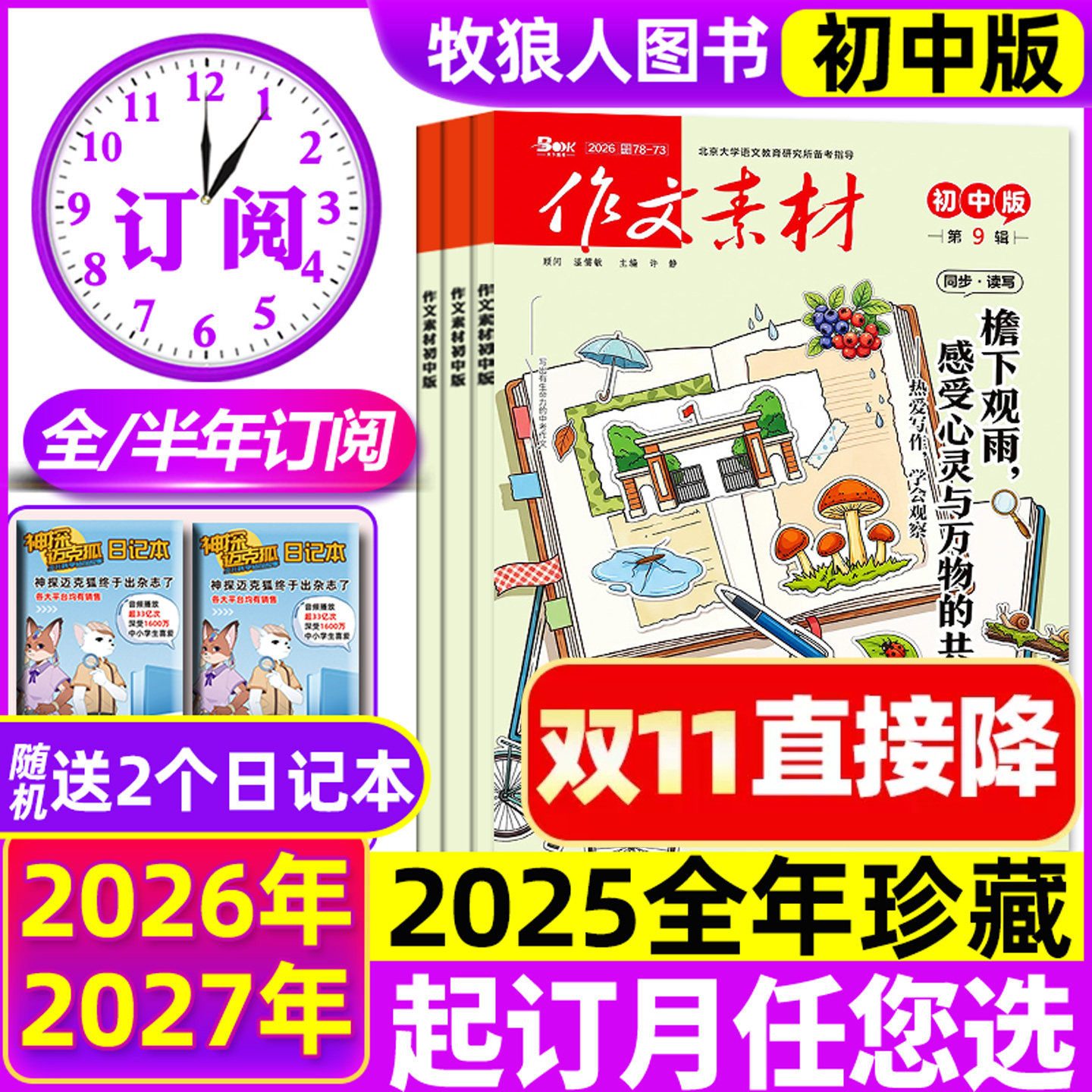 1-11月现货【全年/半年订阅】作文素材初中版杂志2026年1-6/7-12月/哪吒中考课堂内外创新中学生阅读非2027过刊