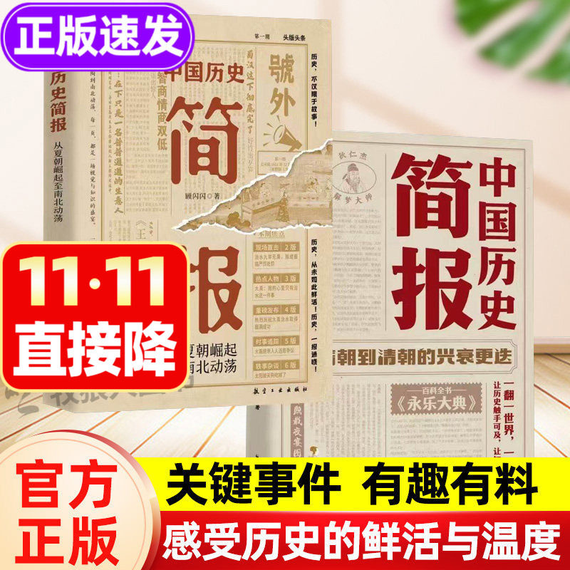 鲜活有趣！报纸风格，历史头条