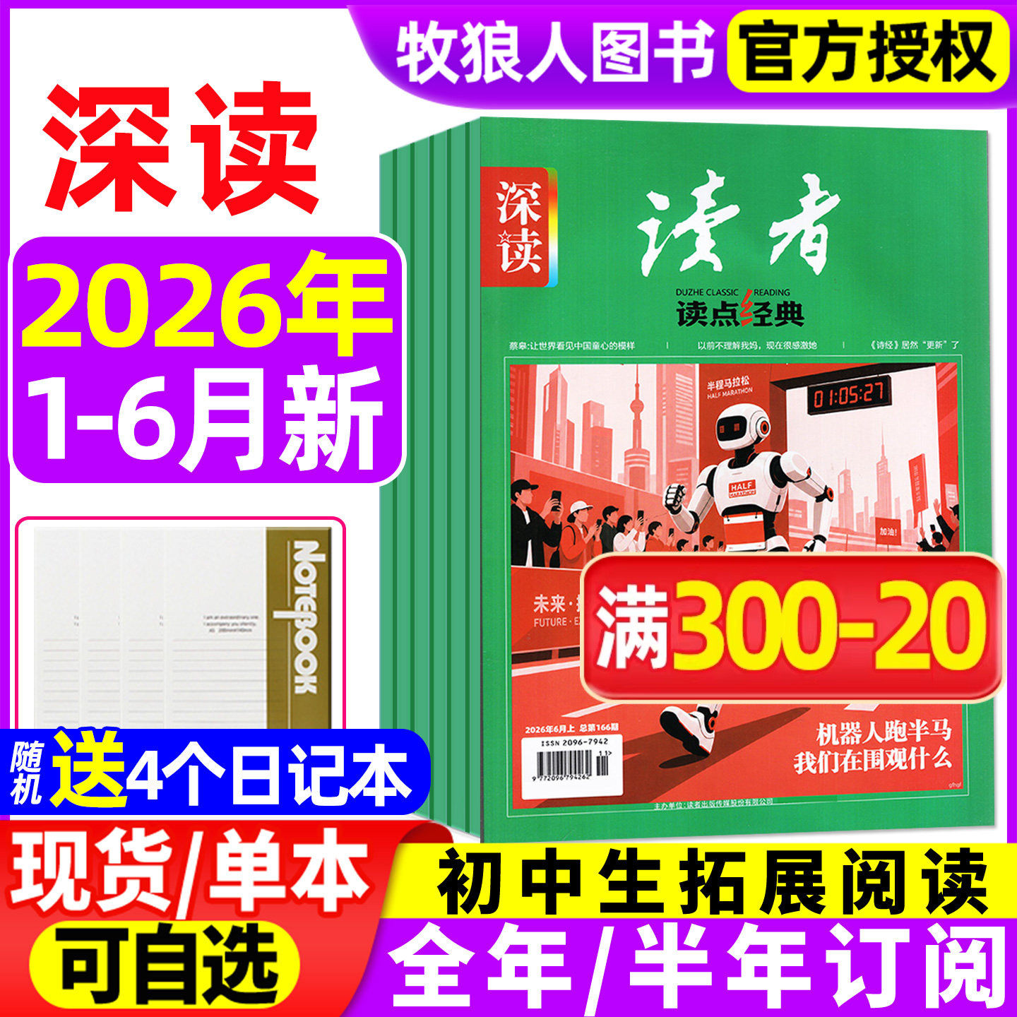 深读读者读点经典杂志初中版2026年1/2月(全年/半年订阅/2025年1-12月)作文初中学生语文阅读作文素材大语文作文与考试L课外过刊