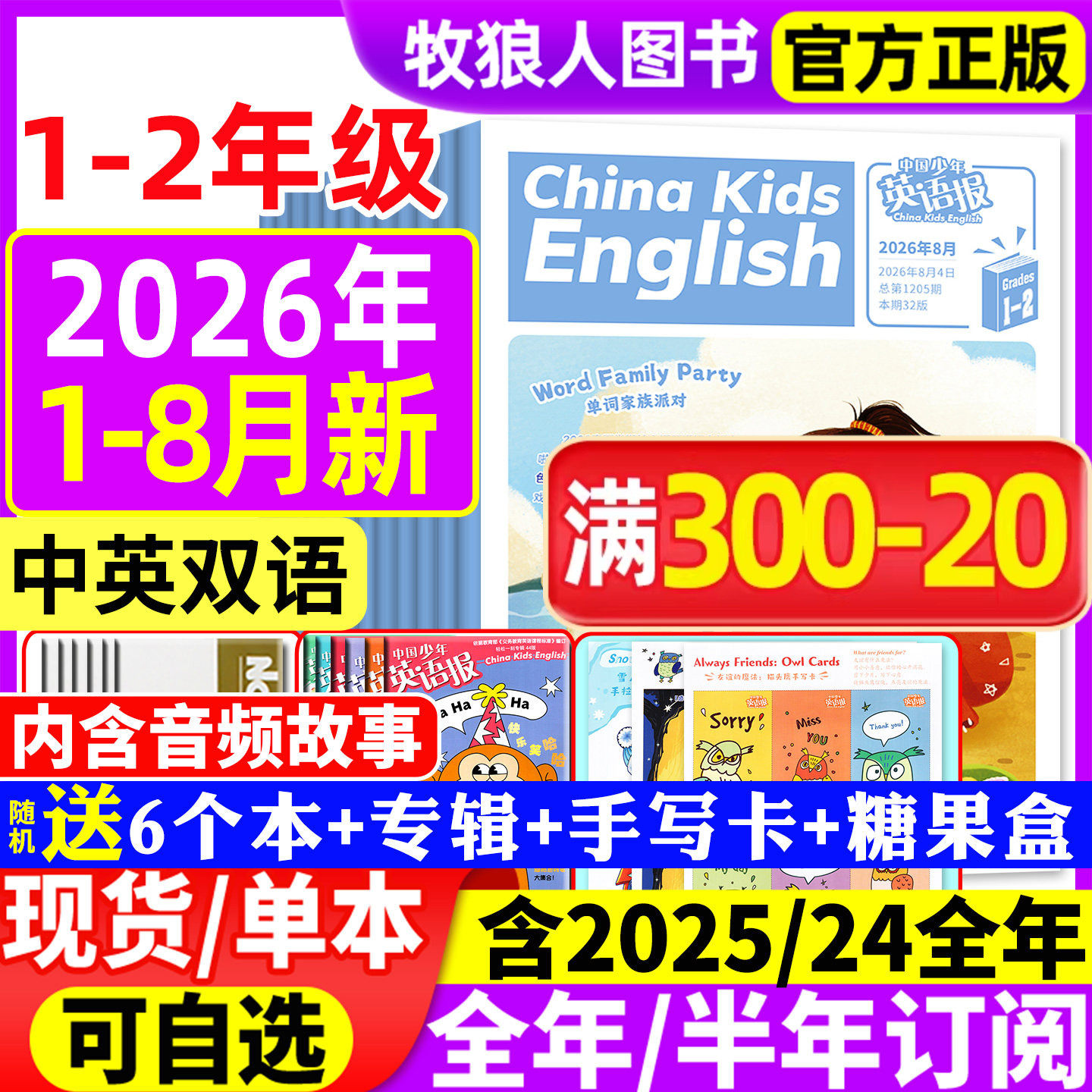 1-8月现货【送6个日记本全年/半年订阅】中国少年英语报杂志1-2年级2025/2026年1-12月 小学英文报 一二年级中英双语学习2026过刊