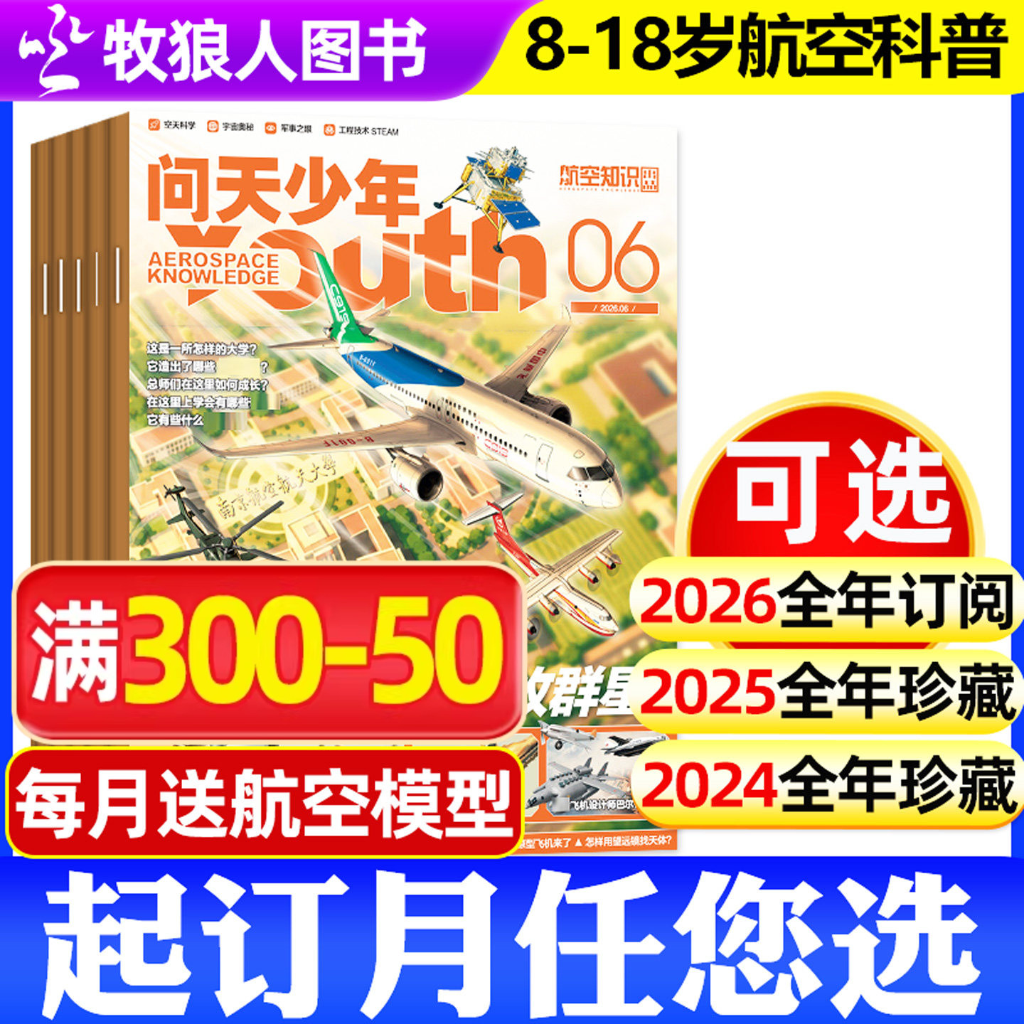 【全年珍藏送12个航空模型】问天少年杂志2026/2025/2024年1-12月共12本打包 青少年版航空知识航天科技军事空间站2023/2022年过刊