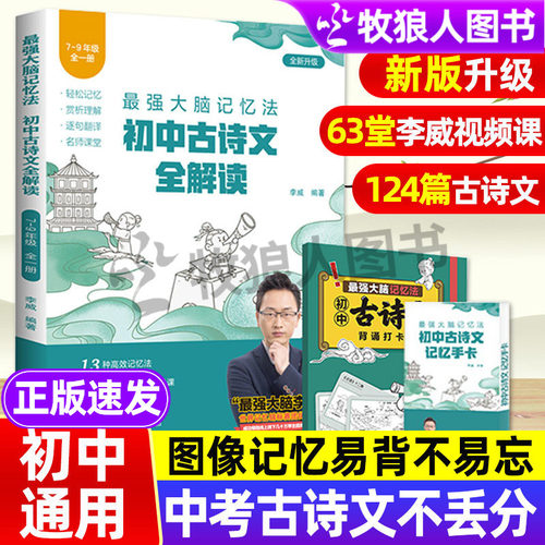 李威最强大脑记忆法初中古诗文