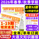 秋学期全年半年订阅小学生一二三四五六年级人教版 26期杂志春 天星教育 19期现货速发大语文知识画报快乐学习报报纸1 2026年1