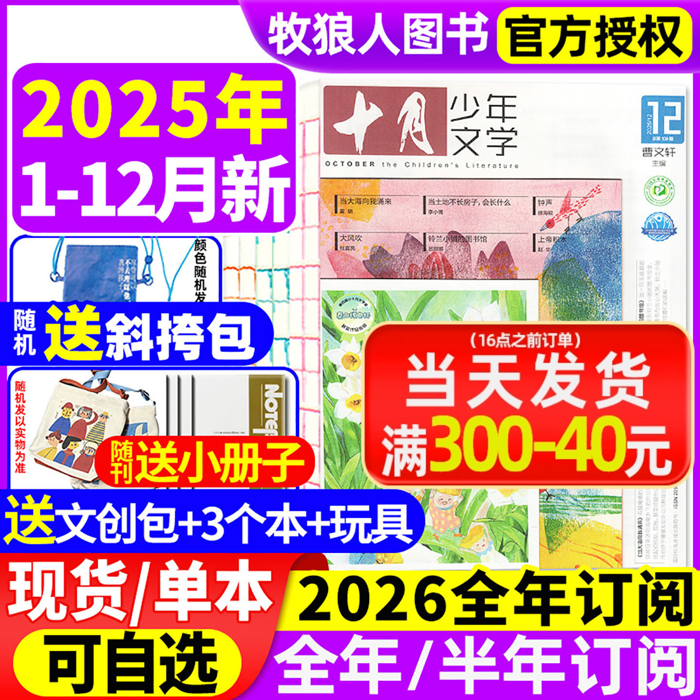 十月少年文学25年12月/2026订阅