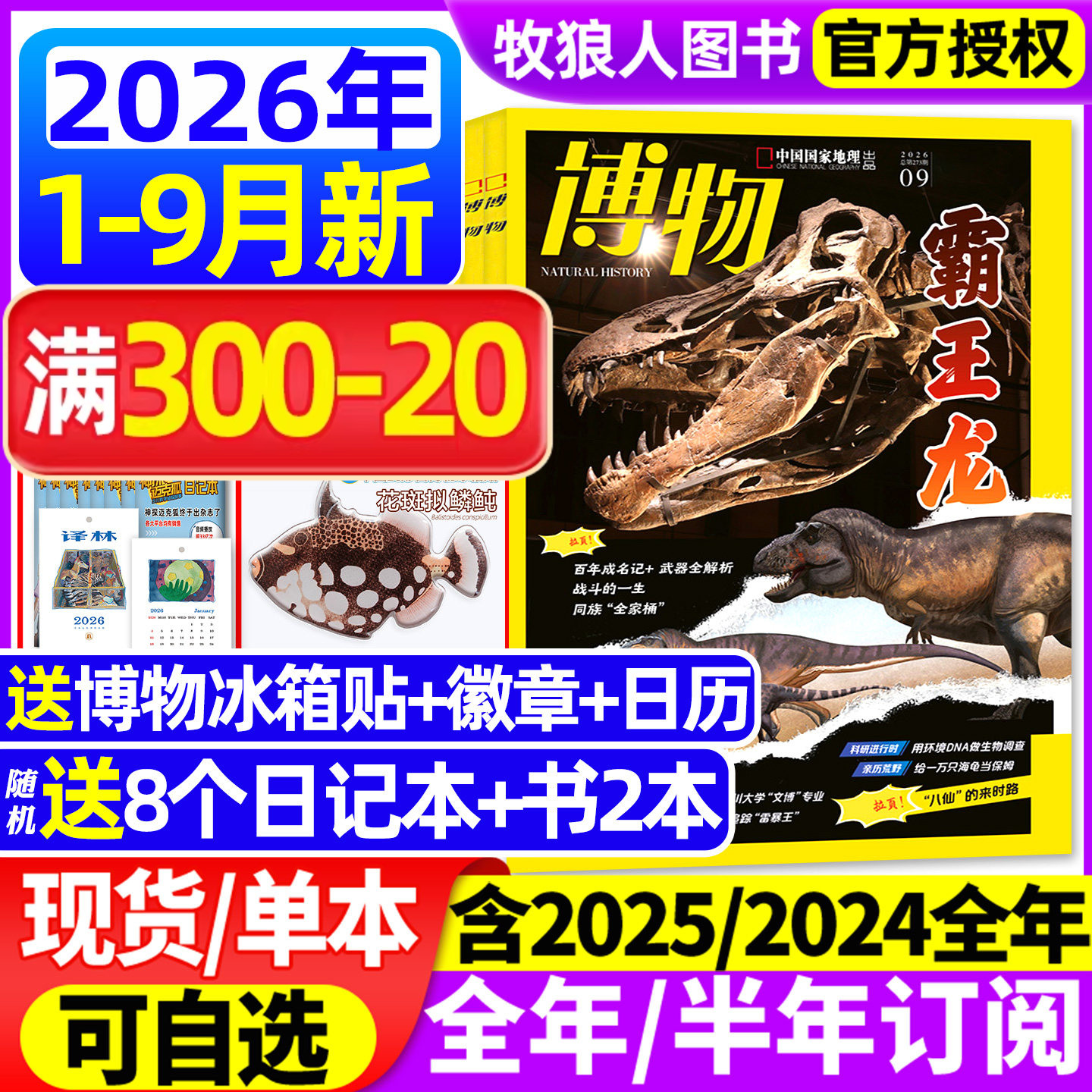 博物2026年1-9月/全年订阅图片